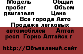  › Модель ­ audi › Общий пробег ­ 250 000 › Объем двигателя ­ 20 › Цена ­ 354 000 - Все города Авто » Продажа легковых автомобилей   . Алтай респ.,Горно-Алтайск г.